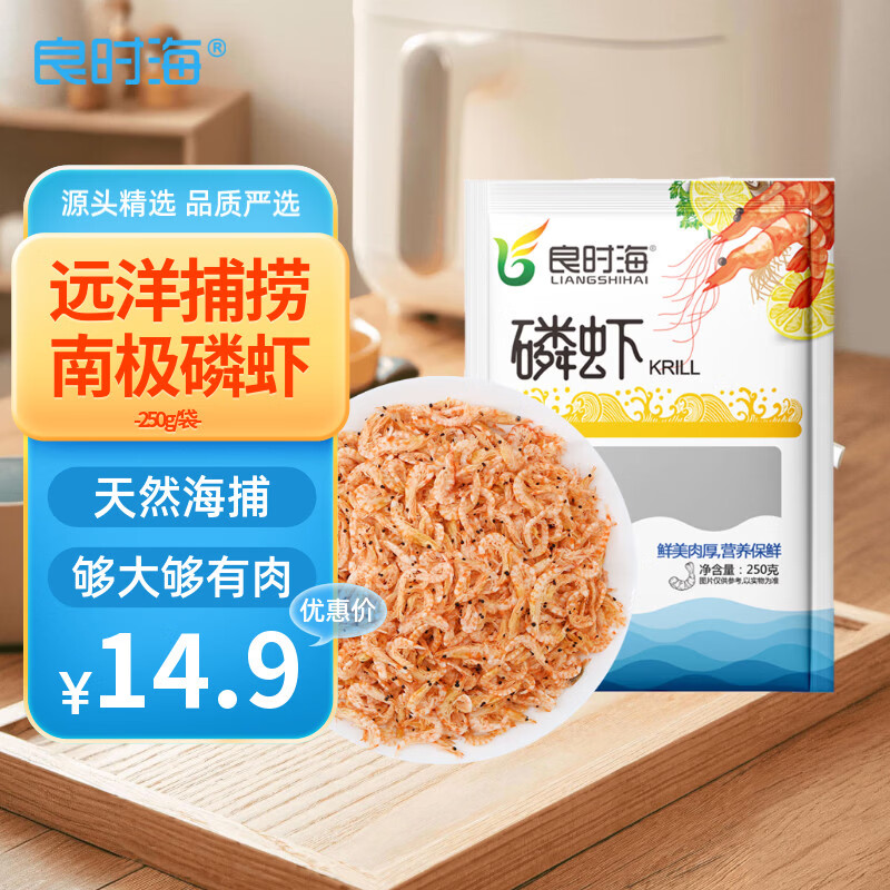 良时海南极磷虾干 净重250g 海虾仁 海产干货 煲汤馅料 源头直发