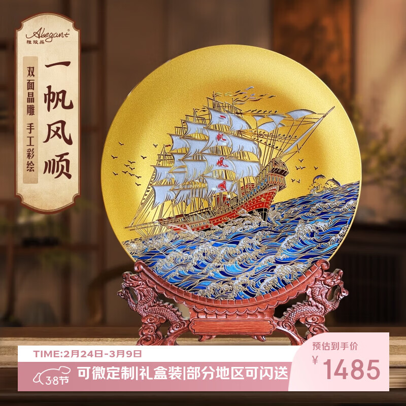 雅琅晶 乔迁开业礼物桌面摆件办公室一帆风顺帆船定制轻奢高级感工艺品 一帆风顺(32cm直径双面晶雕手绘)