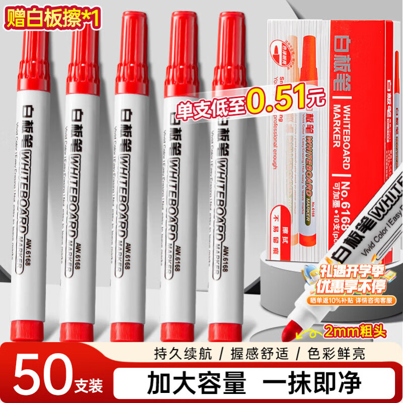 少年伴白板笔可擦易擦记号笔大容量水性办公会议教学文具专用培训耐用耐磨顺滑易擦写粗头红色50支装粗头
