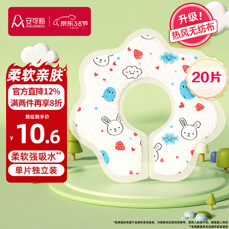安可新  婴儿一次性口水巾婴幼儿围嘴可旋转免洗围兜独立装兔子款20片