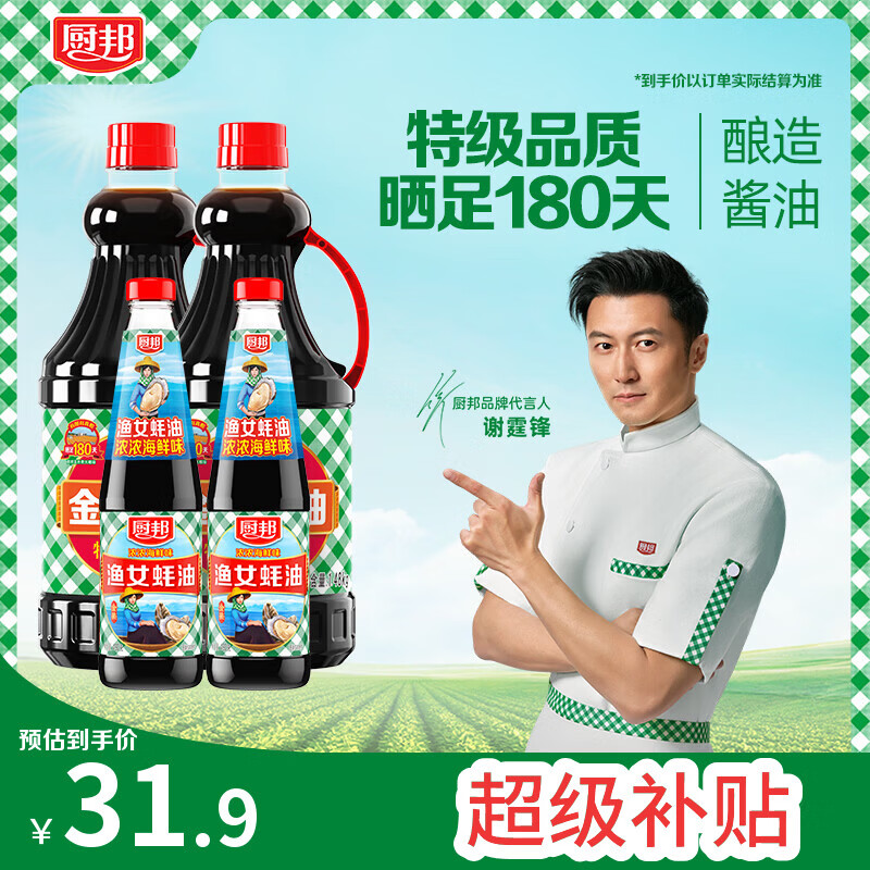 厨邦酱油 金品系列 生抽酱油1.48kg*2+渔女蚝油490g*2 调料套装礼盒