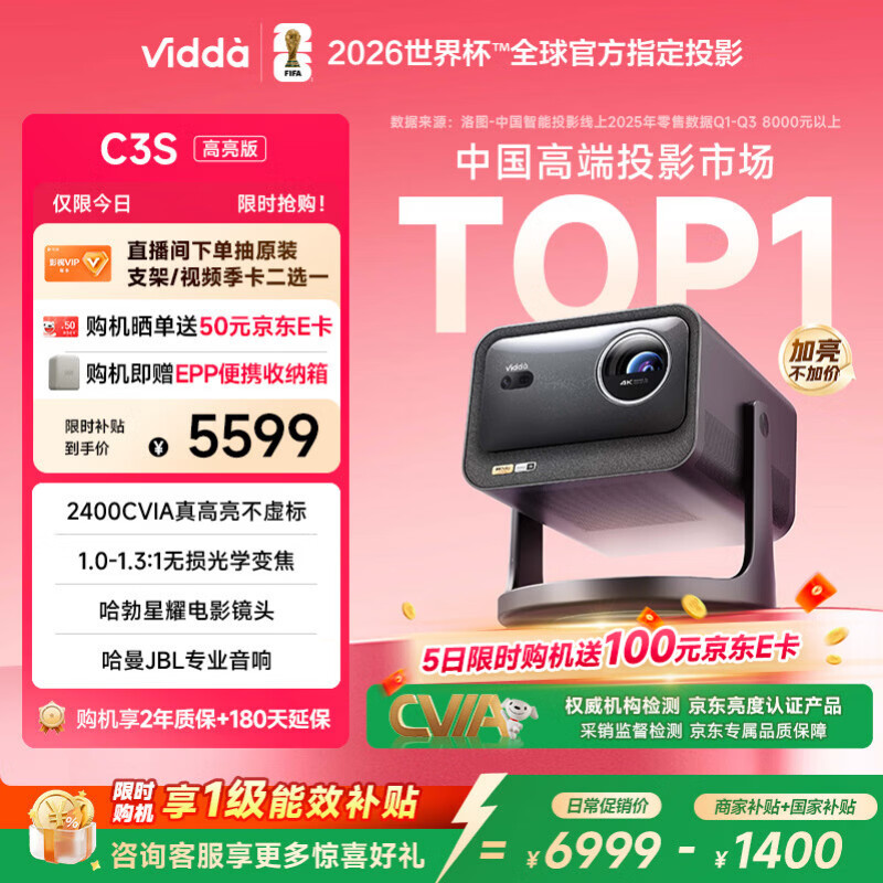 Vidda C3S高亮版 海信4K超高清纯三色激光变焦投影仪家用投影机2400CVIA+杜比视界智能家庭影院国家补贴