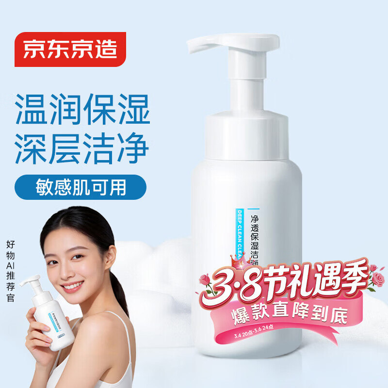 京东京造洗面奶奶泡大白瓶氨基酸洁面泡泡慕斯250ml温和不刺激男士第一名