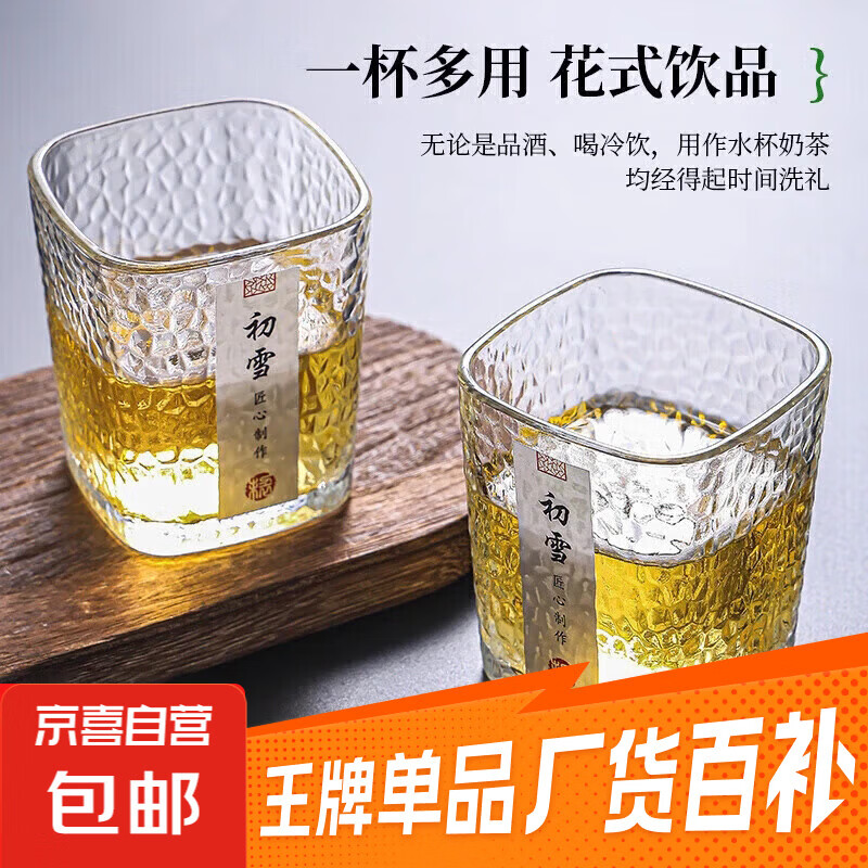 玻璃杯高级ins锤纹初雪水杯酒杯功夫小茶杯子透明日式简约家用 初雪杯230ML 1只