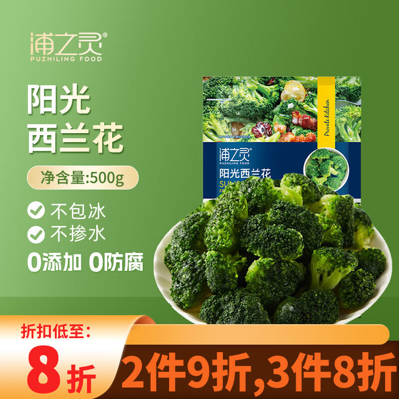 京鲜生浦之灵阳光西兰花500g/袋 西蓝花 低脂轻食代餐沙拉 冷冻蔬菜