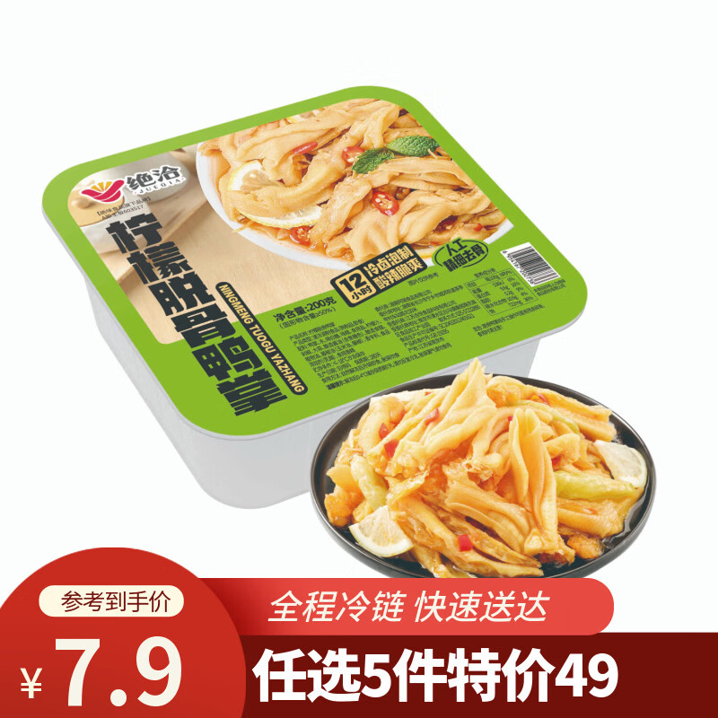 绝洽绝味香辣柠檬味去骨鸭掌200g无骨鸭爪肉类零食休闲追剧下酒小吃