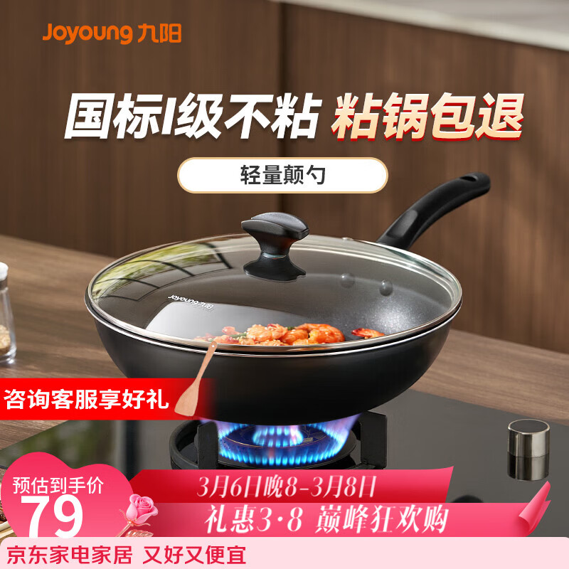 九阳（Joyoung）炒锅不粘锅 家用平底炒菜锅少油烟 煎炒锅燃气电磁炉通用 30cm