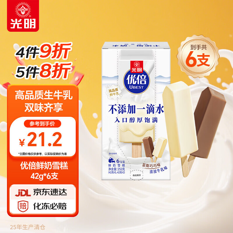 光明牌优倍鲜奶雪糕 42g*6支 慕斯巧巧味浓浓牛乳味 冰激凌冷饮25年生产