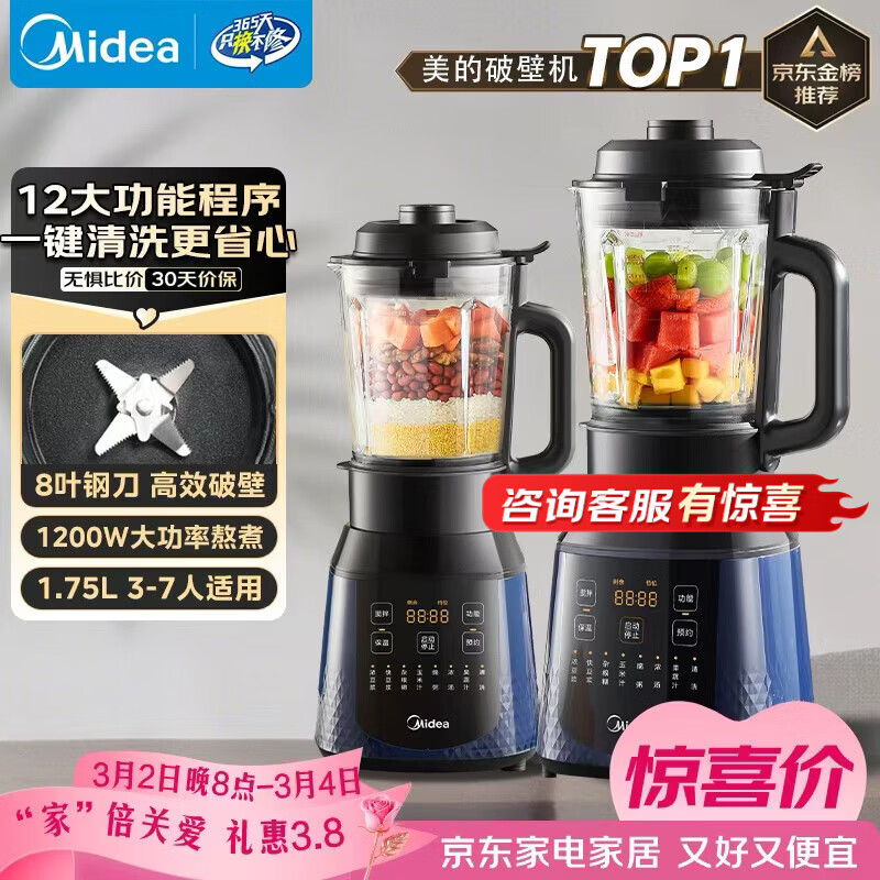 美的（Midea）破壁机家用自清洗多功能全自动豆浆机1.75L预约加热榨汁辅食料理机3-5人金榜送礼补贴MJ-PB40F254F