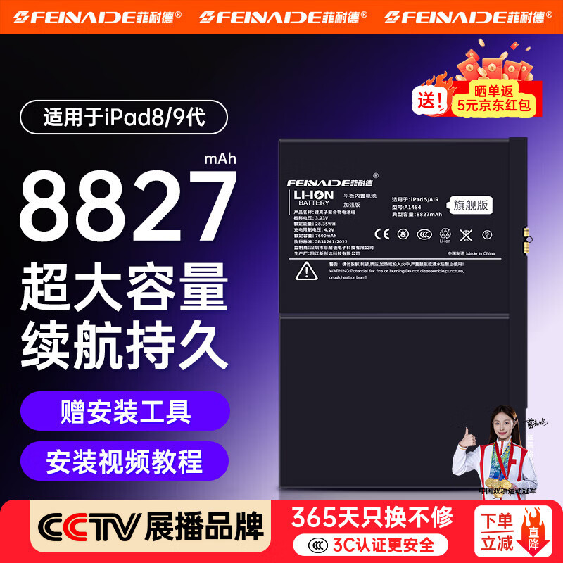 菲耐德【冠军代言】iPad电池大容量苹果平板电脑2018/2020年款迷你Pro/Air/mini电板更换维修换新 iPad 8/9代-A2270/2428/2429 京东折扣/优惠券