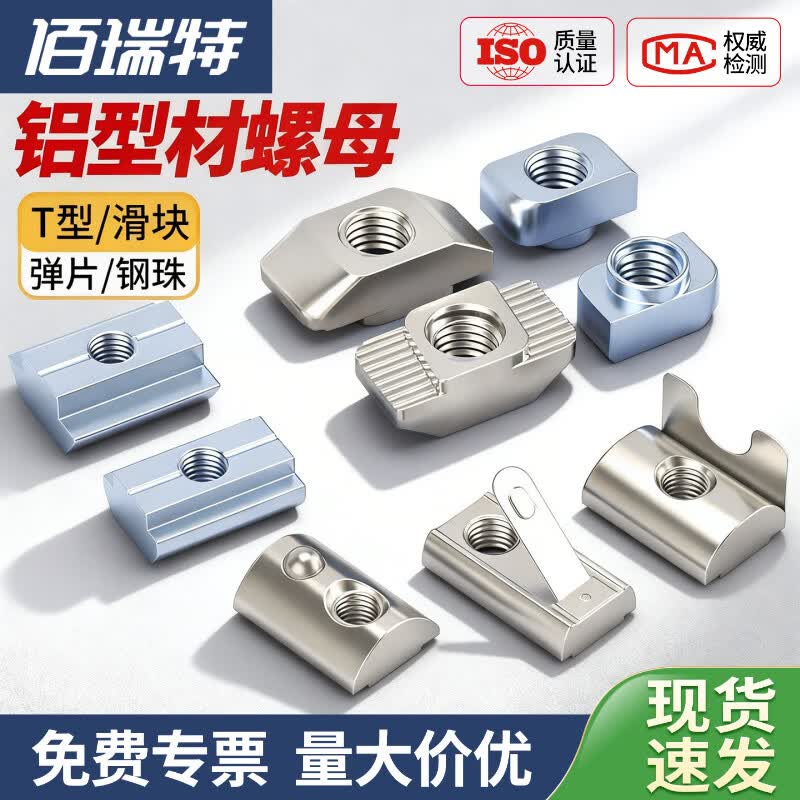 佰瑞特(bairuite) 铝型材配件T型螺母滑块螺帽 弹性弹片钢珠螺母半圆弹簧螺丝帽后装卡式螺母 镀镍弹片30型M5【40粒】欧标