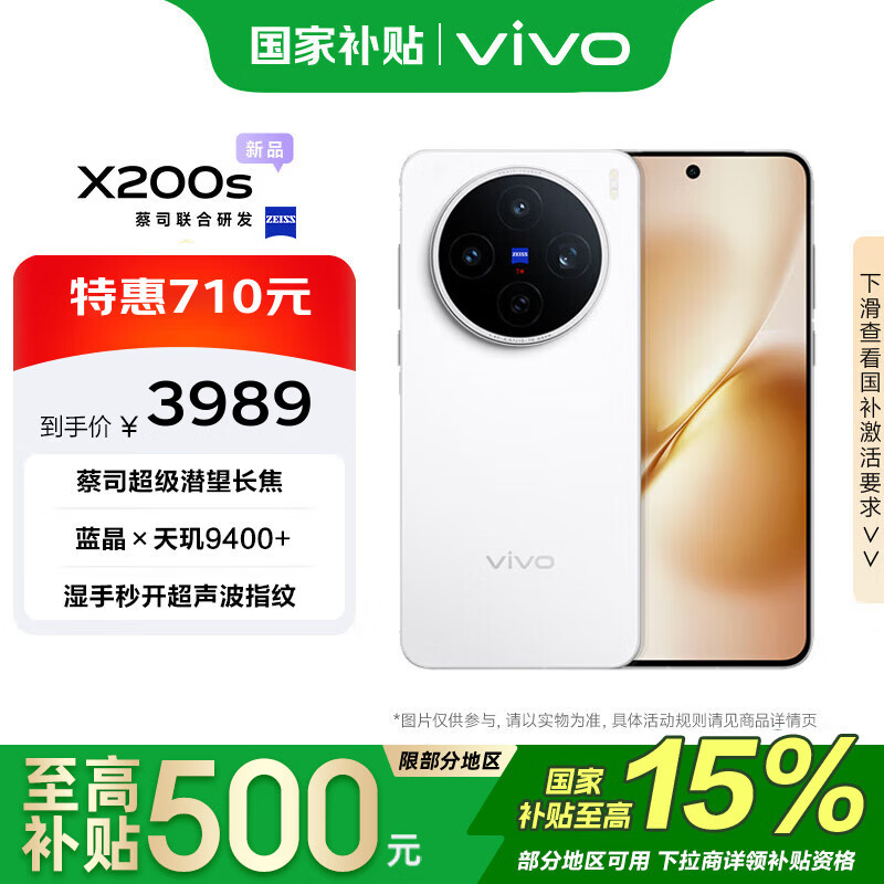 vivo X200S �ֻ� ����9400+ ֱ�� 12+512G 3469.06Ԫ