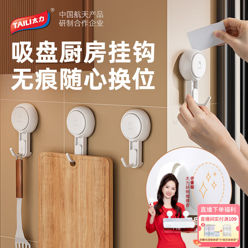太力吸盘挂钩免打孔强力粘钩厨房置物架无痕真空挂钩超强粘力4件装