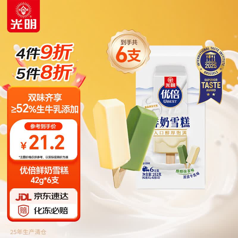 光明牌优倍鲜奶雪糕 42g*6支 醇醇抹茶味 浓浓牛乳味冰淇淋冷饮25年生产