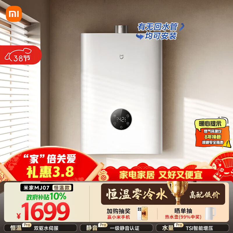 米家小米【恒温零冷水】16升智能燃气热水器2 天然气家用即热增压大水量节能N1升级 以旧换新MJ07
