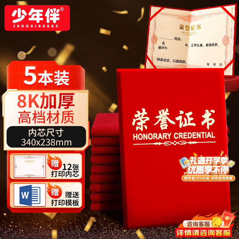 少年伴荣誉证书高档外壳6k/8k/12k绒面烫金获奖保护套全空白奖状纸培训表彰可打印横款5本赠12张内芯6203