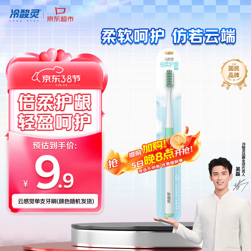 冷酸灵云感觉牙刷 京东试用（颜色随机）单支装