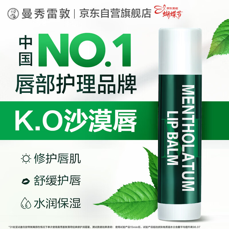 曼秀雷敦修护润唇膏男女生保湿滋润去死皮淡唇纹经典薄荷味3.5g防晒唇膏