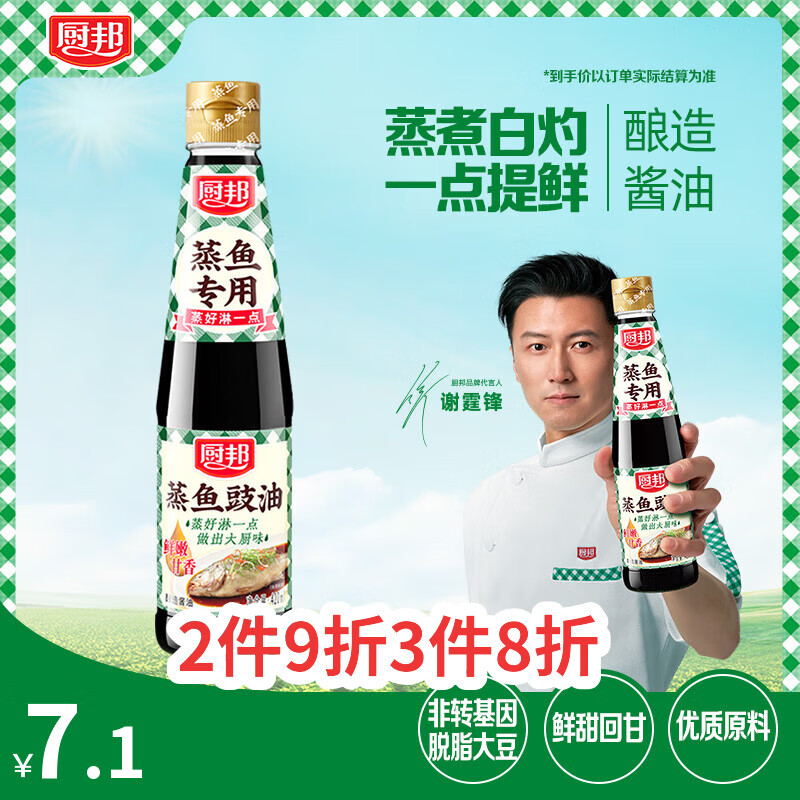 厨邦酱油 蒸鱼豉油 生抽 酱油 【黄豆酱油】420ml 酿造酱油 蒸煮调料