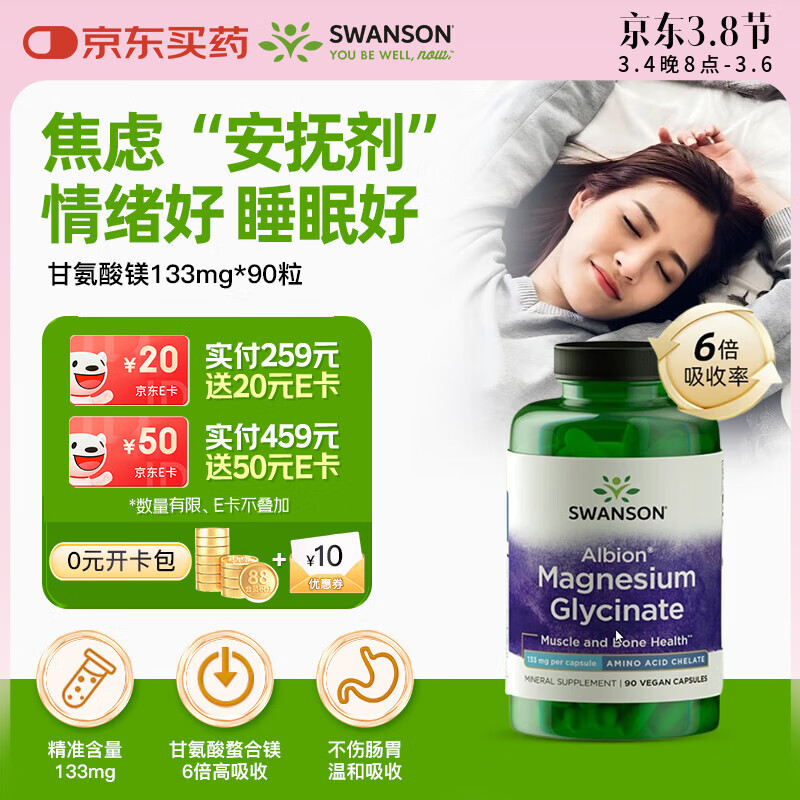 斯旺森（SWANSON）甘氨酸镁133mg90粒 镁缓解焦虑舒缓压力改善睡眠减少运动肌肉抽筋