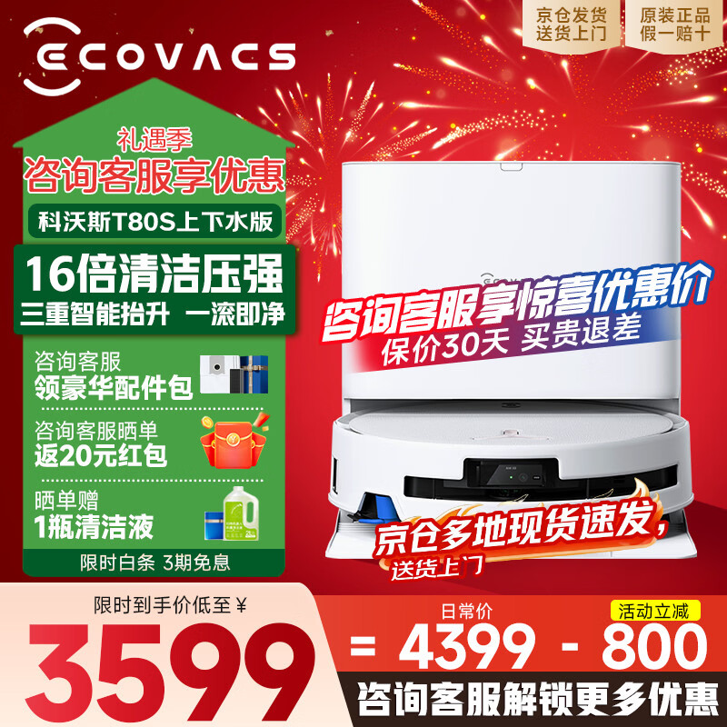 ecovacs/����˹ T80S ɨ�ػ����� ����ˮ�� 3496.3Ԫ