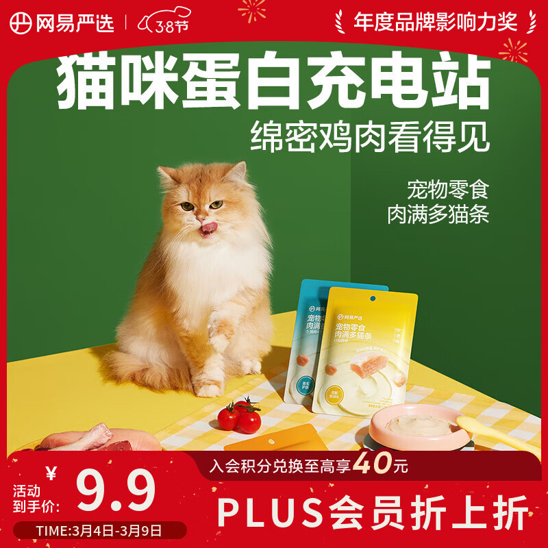 网易严选肉满多猫条成猫幼猫通用猫咪零食湿粮猫条鸡肉+三文鱼味 10g*6条