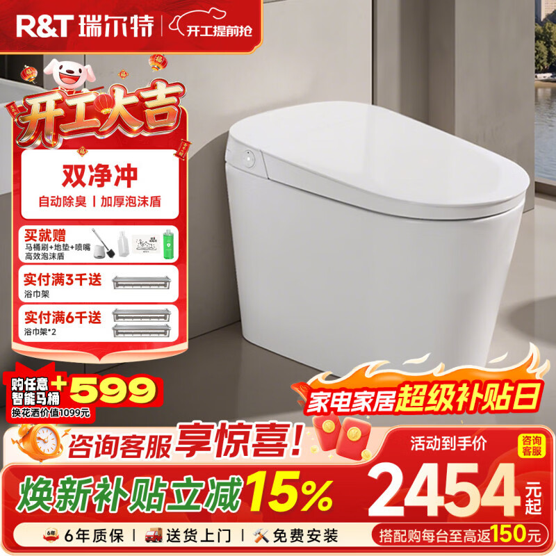 瑞尔特（R&T）智能马桶星云系列脚翻双净冲泡沫盾自动除臭抗菌全自动马桶坐便器 星云家庭版 305/300mm