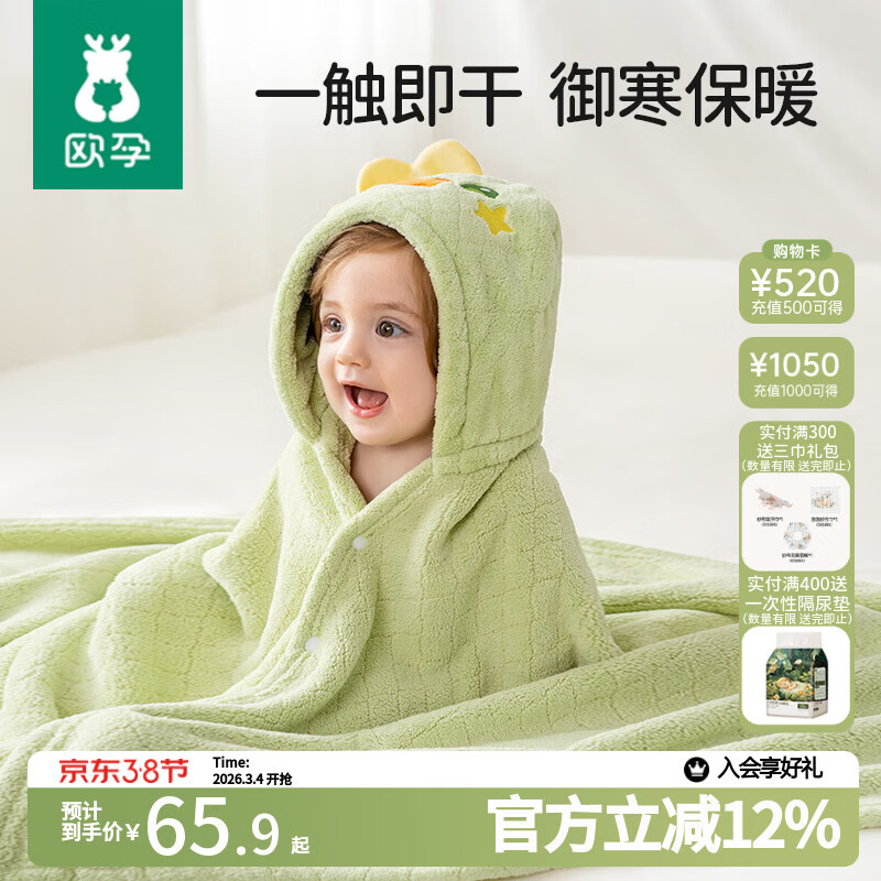 欧孕（OUYUN）婴儿浴巾珊瑚绒吸水速干儿童斗篷浴袍带帽宝宝 布兰龙150*100