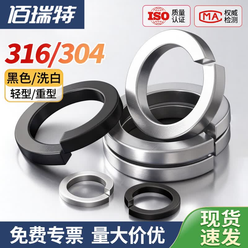 佰瑞特(bairuite)304不锈钢弹垫螺丝垫圈316开口垫片弹性垫片GB93金属圆形华司介子 304不锈钢M5【500个】轻型