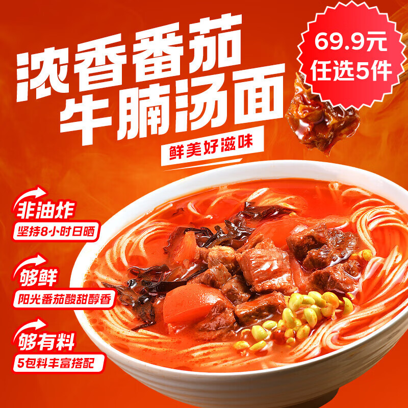 有你一面番茄牛腩面 非油炸手工日晒面 速食面条 夜宵方便面拌面 205g