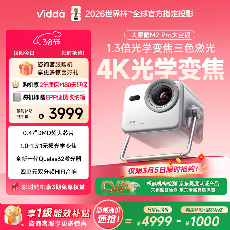 Vidda 大眼睛M2 Pro太空银 海信4K超高清三色激光投影仪 无损光学变焦0.47DMD芯片家庭影院办公国家补贴