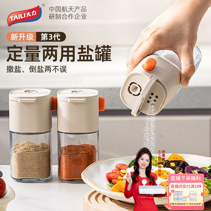 太力控盐罐盐瓶调味罐定量调料容器食盐糖厨房调料盒玻璃可计量两用