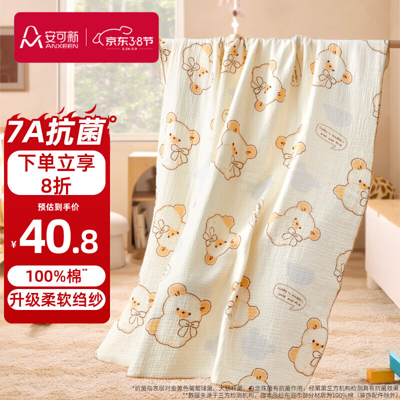 安可新婴儿7A抗菌全棉绉布浴巾 新生儿吸水洗澡纱布盖毯幸运熊100cm