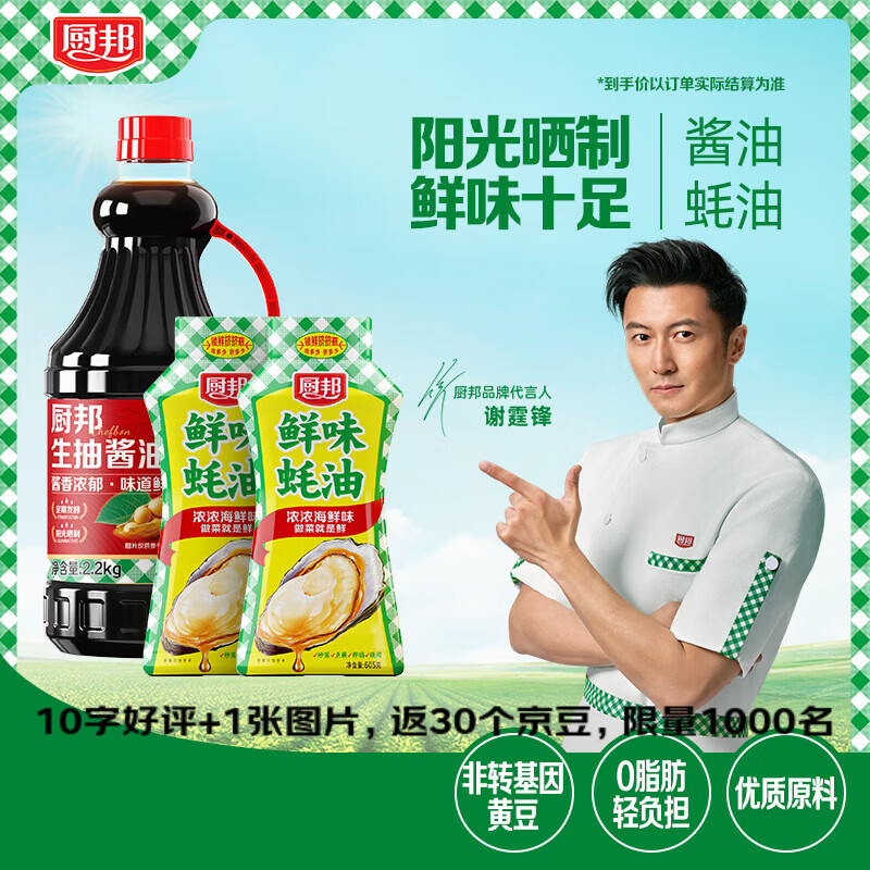 厨邦生抽酱油2.2kg+鲜味蚝油605g*2 炒菜蘸料烧烤大容量家庭必备 厨邦生抽酱油2.2kg+鲜味蚝油605g*2