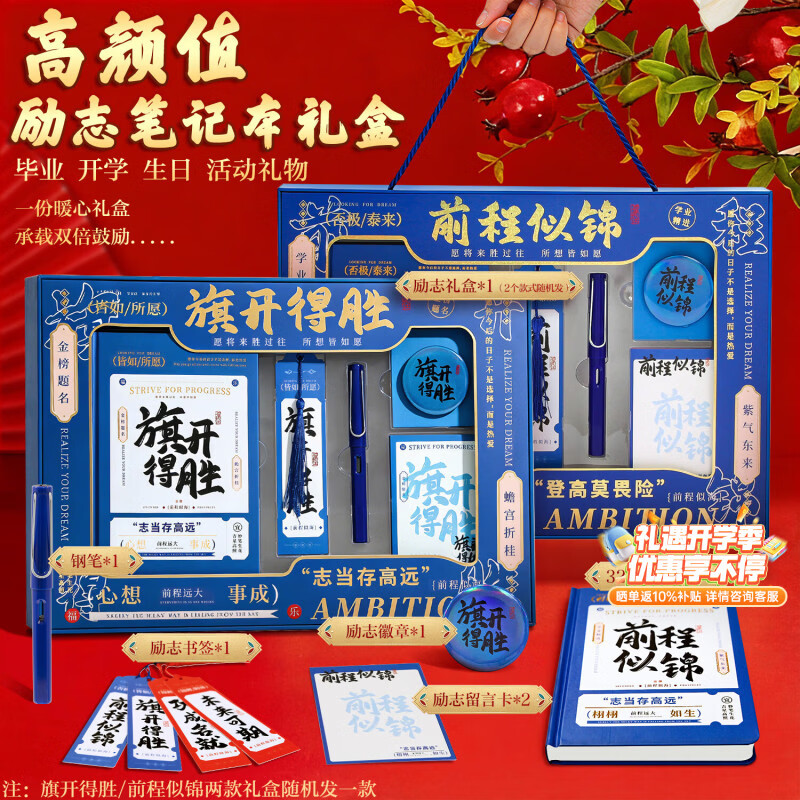 少年伴手账本礼盒员工礼品百日誓师大会学生开学礼物38女神记事笔记本钢笔套装励志办公文具两款随机1513
