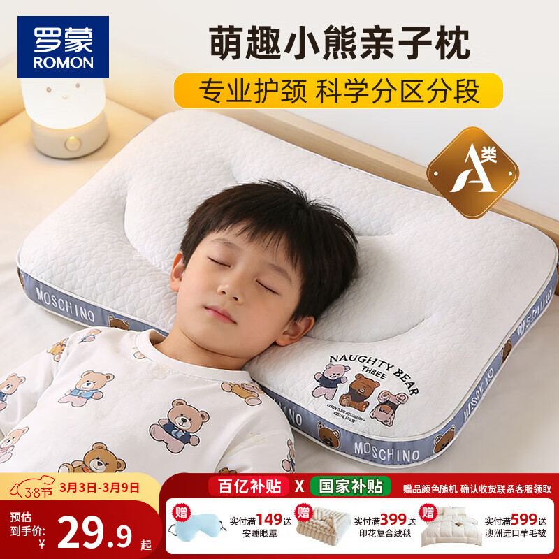 包u 罗蒙 儿童护颈椎 睡眠枕头1只 29.6亓；S 母婴级标准 - 线报酷