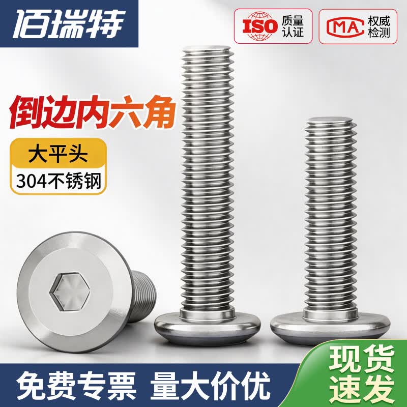 304不锈钢倒边平圆头内六角螺丝钉螺钉 平头薄头斜边家具螺栓配件 倒边内六角螺丝 M6*14【25粒】