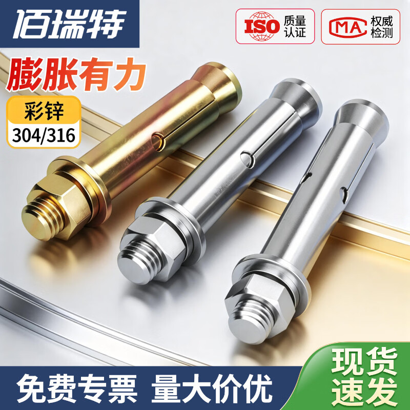 佰瑞特（bairuite）304不锈钢膨胀螺丝钉拉爆螺杆316加长膨胀螺栓吊装爆炸膨胀管螺钉 M6*50【10粒】彩锌