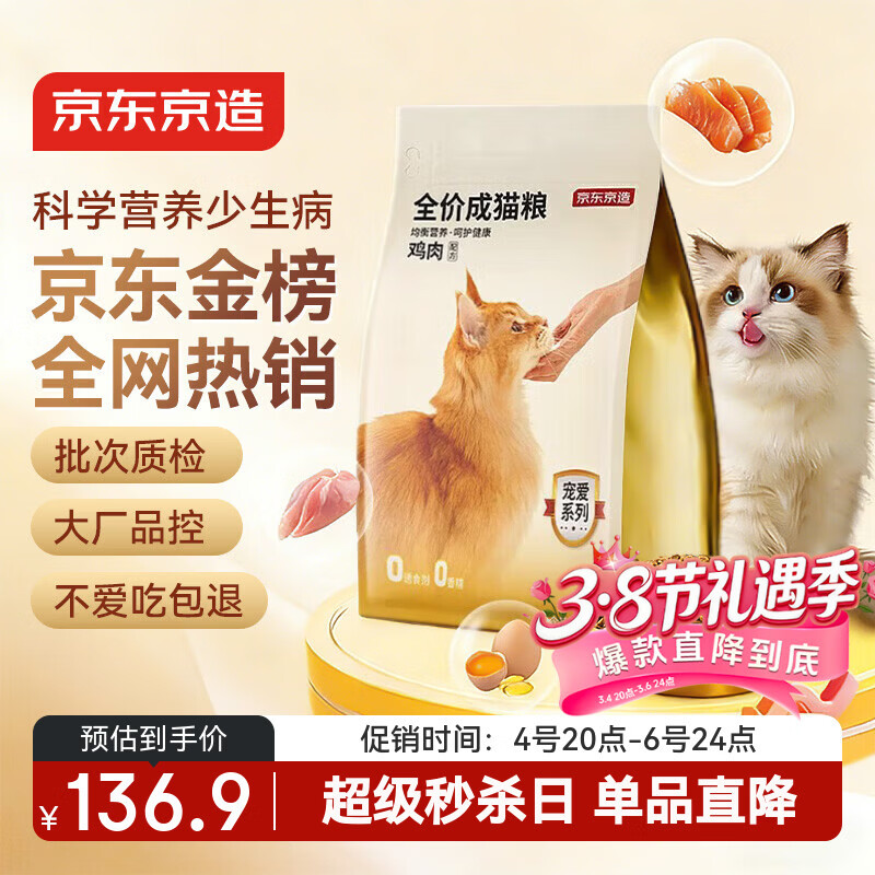 京东京造猫粮鸡鱼双拼全价成猫粮10kg三文鱼营养美毛长肉质检流浪救助