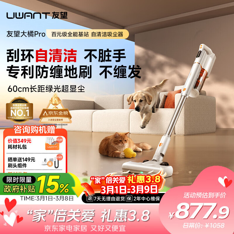 UWANT友望吸尘器大橘Pro自集尘【专利防缠 仿生刮环自清洁】小型车载家用大吸力无线吸尘器手持大功率