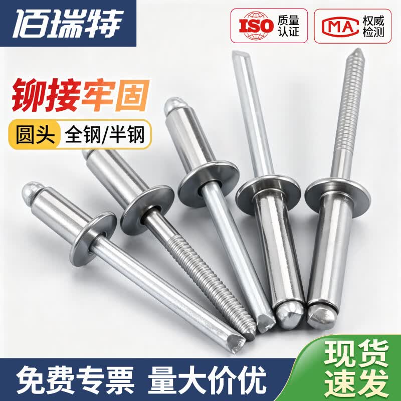 佰瑞特(bairuite)304不锈钢抽芯铆钉抽心拉铆钉装潢钉圆头抽芯拉钉开口卯钉GB12618 M5*16【30粒】半钢