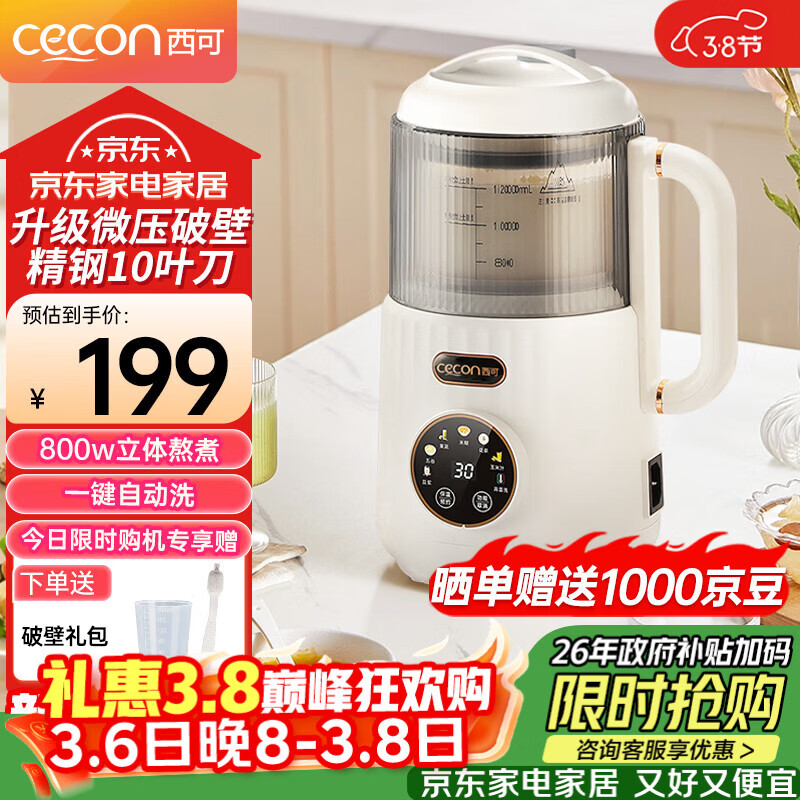 西可破壁机家用豆浆机1.2L微压2-3人食全自动轻音五谷杂粮免煮免手洗榨汁料理辅食机YEK-DJ07E