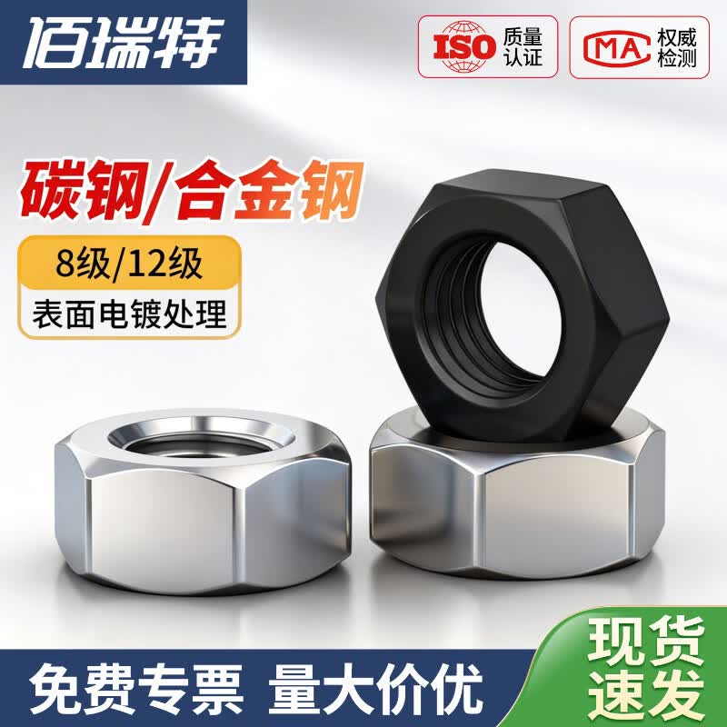 12.9级高强度六角螺母8.8级白锌发黑螺丝帽镀镍螺帽8级细牙螺丝母 8.8级 M8【50粒】发黑