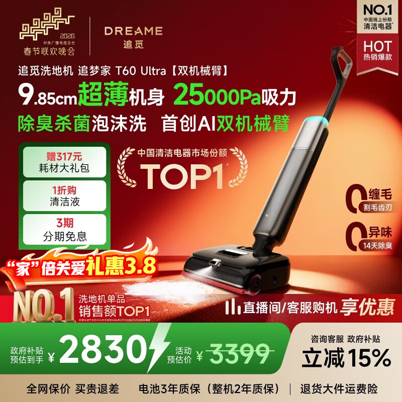 追觅【春晚同款】洗地机追梦家T60Ultra【双机械臂极速干】洗拖吸拖一体机自动清洗家用拖地洗地一体机