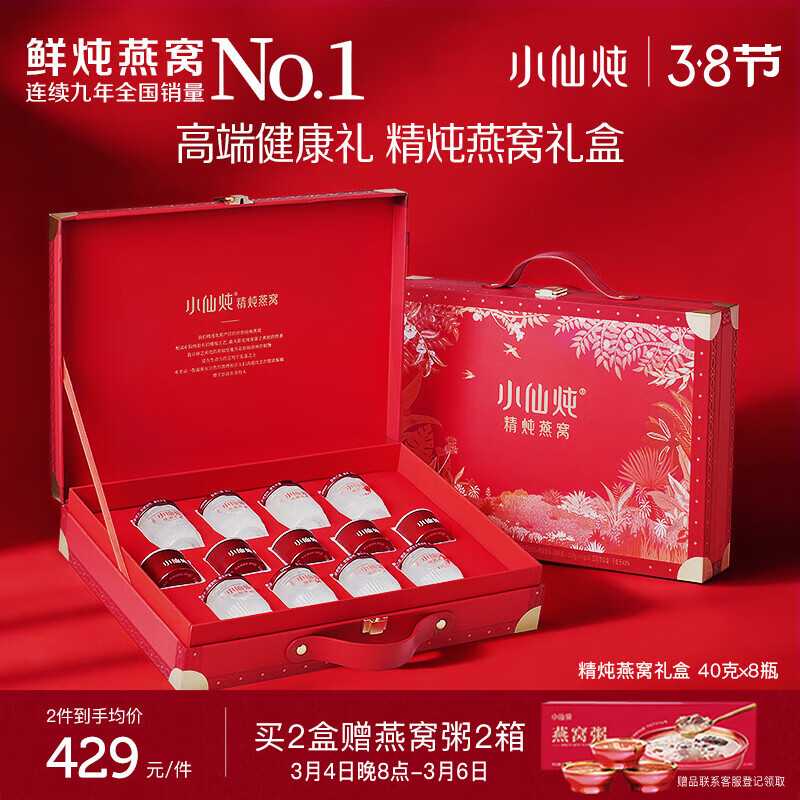 小仙炖精炖燕窝女神节礼品经典礼盒40g*8瓶低糖鲜炖送孕妇妈妈生日礼物