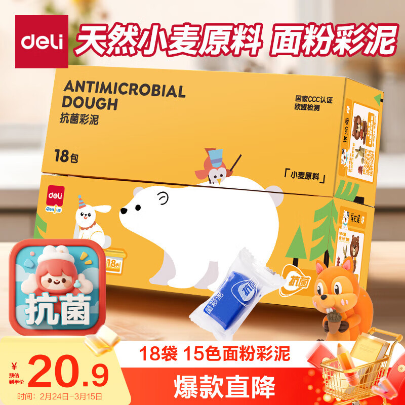 得力(deli)18袋面粉彩泥随行装15色儿童橡皮泥幼儿园小麦原料非轻型粘土学生玩具男女孩生日开学文具