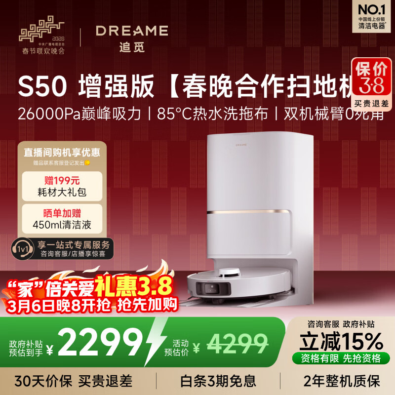 追觅S50增强版【春晚合作扫地机】扫地机器人扫地洗地机吸洗拖扫拖一体自动清洗全自动水箱版RLS88HE