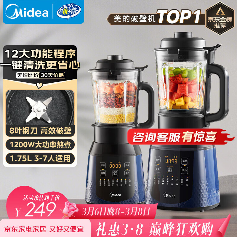 美的（Midea）破壁机家用自清洗多功能全自动豆浆机1.75L预约加热榨汁辅食料理机3-5人金榜送礼补贴MJ-PB40F254F
