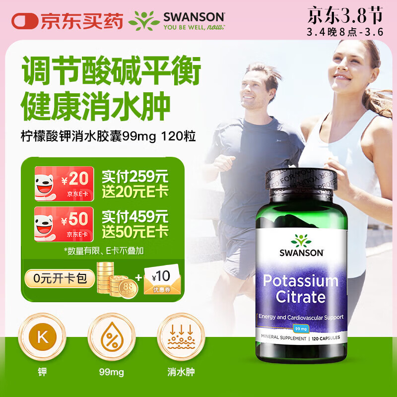斯旺森（SWANSON）缓释柠檬酸钾胶囊99mg120粒 补充钾电解质平衡酸碱消水丸预防结石