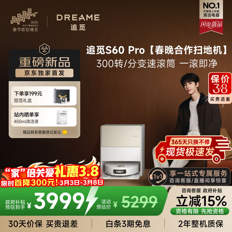 追觅S60Pro【春晚合作扫地机】扫地机器人扫拖一体自动清洗 扫地机洗拖一体拖地洗地水箱版RVS52DE